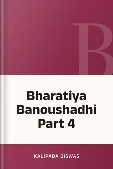 Bharatiya Banoushadhi Part 4 লেখক Kalipada Biswas, বইয়ের প্রচ্ছদ