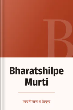 Bharatshilpe Murti - অবনীন্দ্রনাথ ঠাকুর