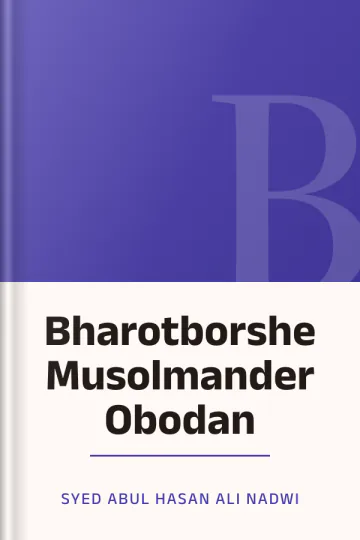 Bharotborshe Musolmander Obodan লেখক Syed Abul Hasan Ali Nadwi, বইয়ের প্রচ্ছদ