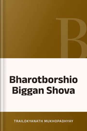 Bharotborshio Biggan Shova লেখক Trailokyanath Mukhopadhyay, বইয়ের প্রচ্ছদ