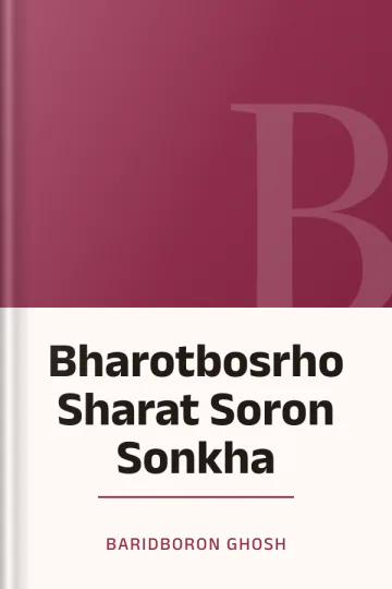 Bharotbosrho Sharat Soron Sonkha লেখক Baridboron Ghosh, বইয়ের প্রচ্ছদ