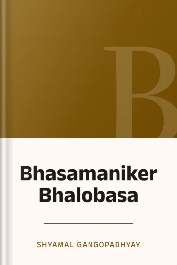 Bhasamaniker Bhalobasa লেখক Shyamal Gangopadhyay, বইয়ের প্রচ্ছদ