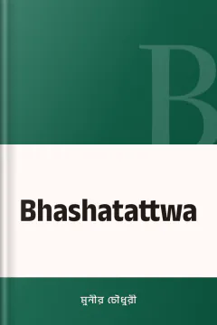 Bhashatattwa - মুনীর চৌধুরী