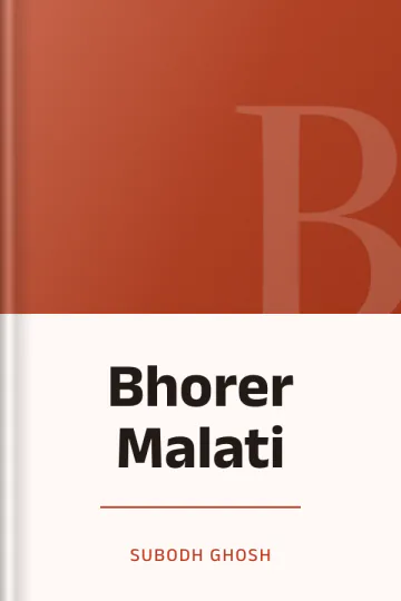 Bhorer Malati লেখক Subodh Ghosh, বইয়ের প্রচ্ছদ