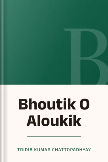 Bhoutik O Aloukik লেখক Tridib Kumar Chattopadhyay, বইয়ের প্রচ্ছদ