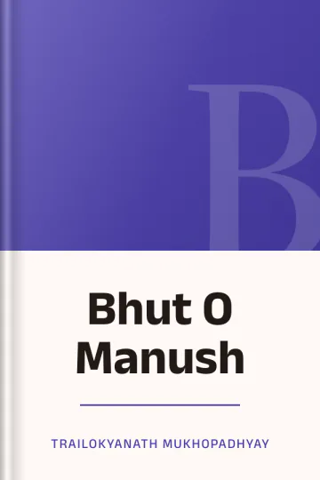 Bhut O Manush লেখক Trailokyanath Mukhopadhyay, বইয়ের প্রচ্ছদ