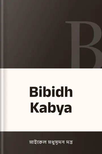 Bibidh Kabya লেখক মাইকেল মধুসূদন দত্ত, বইয়ের প্রচ্ছদ