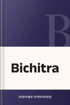 Bichitra - তারাশঙ্কর বন্দ্যোপাধ্যায়