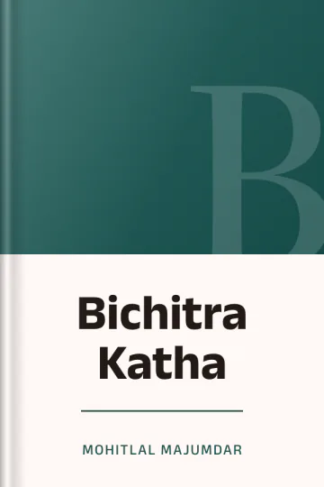 Bichitra Katha লেখক Mohitlal Majumdar, বইয়ের প্রচ্ছদ