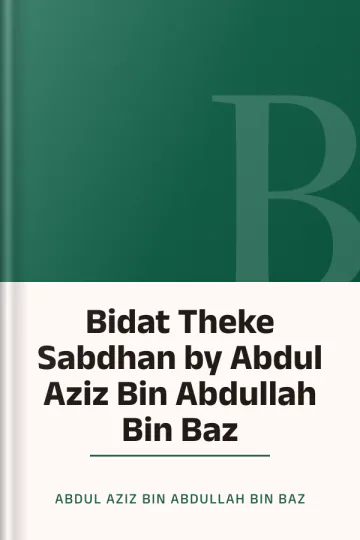Bidat Theke Sabdhan by Abdul Aziz Bin Abdullah Bin Baz লেখক Abdul Aziz Bin Abdullah Bin Baz, বইয়ের প্রচ্ছদ