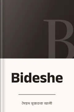 Bideshe - সৈয়দ মুজতবা আলী