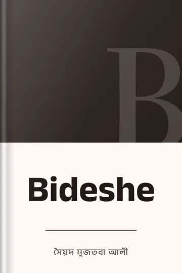 Bideshe লেখক সৈয়দ মুজতবা আলী, বইয়ের প্রচ্ছদ
