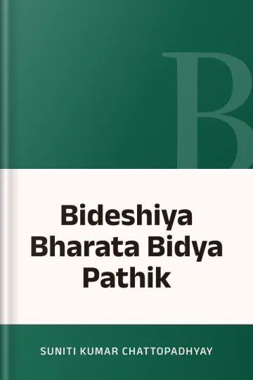 Bideshiya Bharata Bidya Pathik লেখক Suniti Kumar Chattopadhyay, বইয়ের প্রচ্ছদ