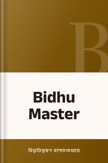 Bidhu Master লেখক বিভূতিভূষণ বন্দ্যোপাধ্যায়, বইয়ের প্রচ্ছদ