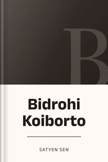 Bidrohi Koiborto লেখক Satyen Sen, বইয়ের প্রচ্ছদ