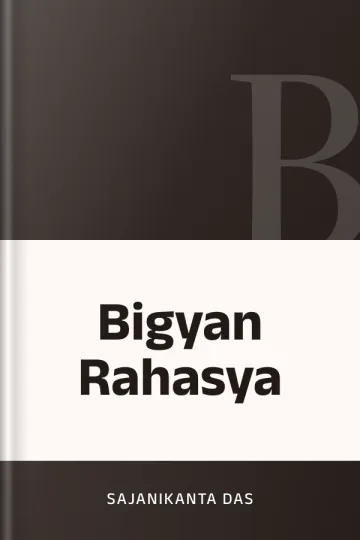 Bigyan Rahasya লেখক Sajanikanta Das, বইয়ের প্রচ্ছদ