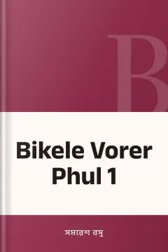 Bikele Vorer Phul 1 - সমরেশ বসু