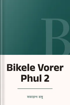 Bikele Vorer Phul 2 - সমরেশ বসু