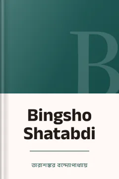 Bingsho Shatabdi - তারাশঙ্কর বন্দ্যোপাধ্যায়