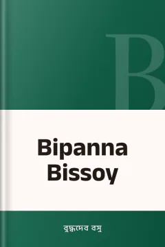 Bipanna Bissoy - বুদ্ধদেব বসু