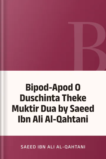 Bipod-Apod O Duschinta Theke Muktir Dua by Saeed Ibn Ali Al-Qahtani লেখক Saeed Ibn Ali Al-Qahtani, বইয়ের প্রচ্ছদ