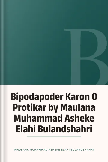 Bipodapoder Karon O Protikar by Maulana Muhammad Asheke Elahi Bulandshahri লেখক Maulana Muhammad Asheke Elahi Bulandshahri, বইয়ের প্রচ্ছদ