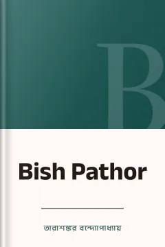 Bish Pathor - তারাশঙ্কর বন্দ্যোপাধ্যায়