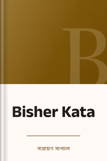 Bisher Kata লেখক নারায়ণ সান্যাল, বইয়ের প্রচ্ছদ