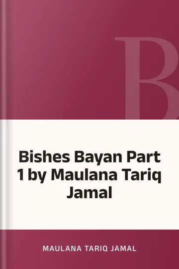Bishes Bayan Part 1 by Maulana Tariq Jamal লেখক Maulana Tariq Jamal, বইয়ের প্রচ্ছদ