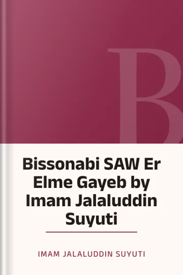 Bissonabi SAW Er Elme Gayeb by Imam Jalaluddin Suyuti লেখক Imam Jalaluddin Suyuti, বইয়ের প্রচ্ছদ