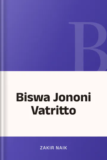 Biswa Jononi Vatritto লেখক Zakir Naik, বইয়ের প্রচ্ছদ