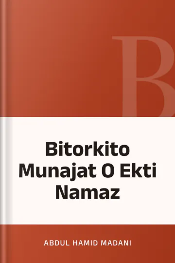 Bitorkito Munajat O Ekti Namaz লেখক Abdul Hamid Madani, বইয়ের প্রচ্ছদ