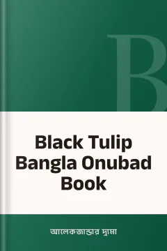 Black Tulip Bangla Onubad Book - আলেকজান্ডার দ্যুমা