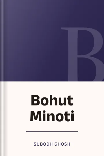 Bohut Minoti লেখক Subodh Ghosh, বইয়ের প্রচ্ছদ