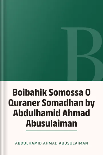 Boibahik Somossa O Quraner Somadhan by Abdulhamid Ahmad Abusulaiman লেখক Abdulhamid Ahmad Abusulaiman, বইয়ের প্রচ্ছদ