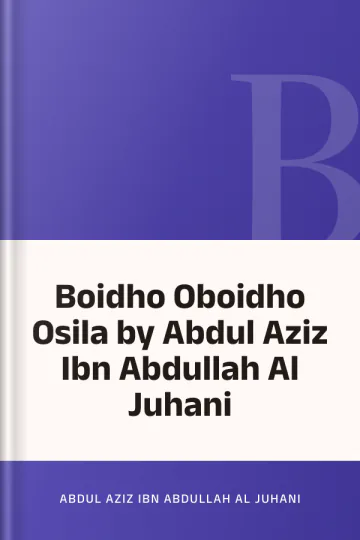 Boidho Oboidho Osila by Abdul Aziz Ibn Abdullah Al Juhani লেখক Abdul Aziz Ibn Abdullah Al Juhani, বইয়ের প্রচ্ছদ
