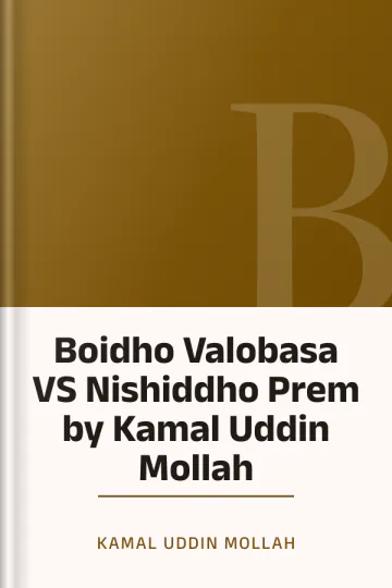 Boidho Valobasa VS Nishiddho Prem by Kamal Uddin Mollah লেখক Kamal Uddin Mollah, বইয়ের প্রচ্ছদ
