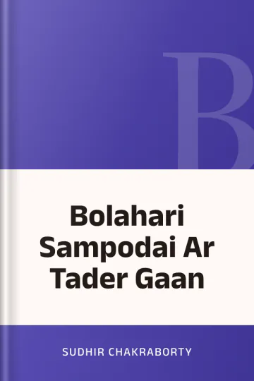 Bolahari Sampodai Ar Tader Gaan লেখক Sudhir Chakraborty, বইয়ের প্রচ্ছদ