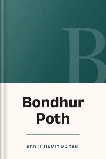 Bondhur Poth লেখক Abdul Hamid Madani, বইয়ের প্রচ্ছদ