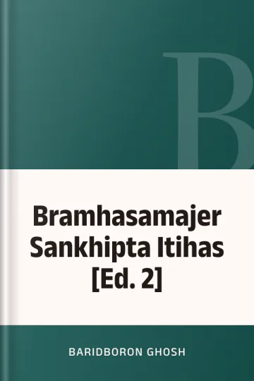Bramhasamajer Sankhipta Itihas [Ed. 2] লেখক Baridboron Ghosh, বইয়ের প্রচ্ছদ