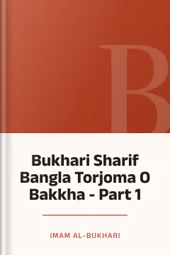 Bukhari Sharif Bangla Torjoma O Bakkha - Part 1 - Imam al-Bukhari