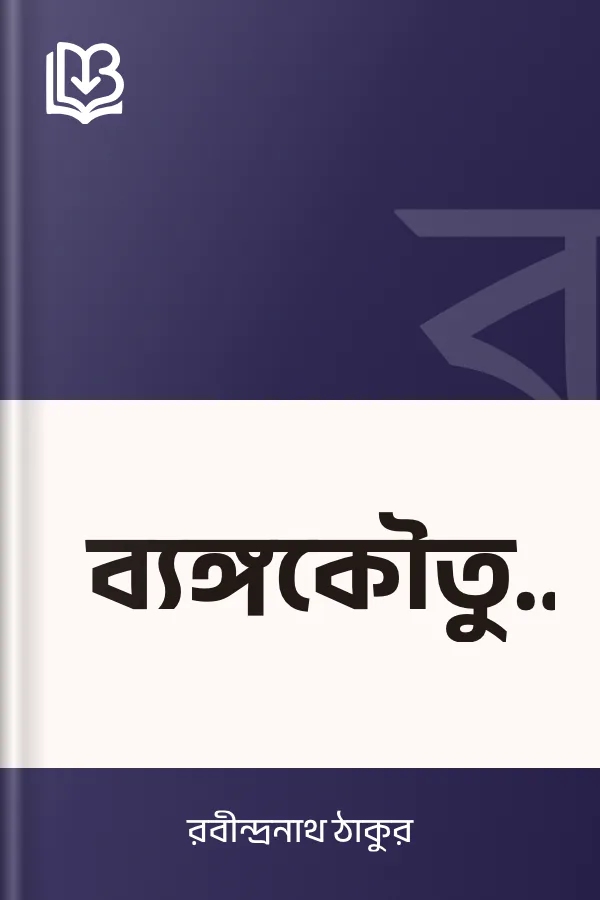 ব্যঙ্গকৌতুক লেখক রবীন্দ্রনাথ ঠাকুর, বইয়ের প্রচ্ছদ