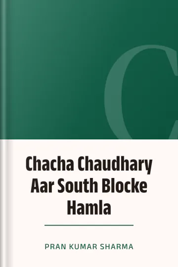 Chacha Chaudhary Aar South Blocke Hamla লেখক Pran Kumar Sharma, বইয়ের প্রচ্ছদ