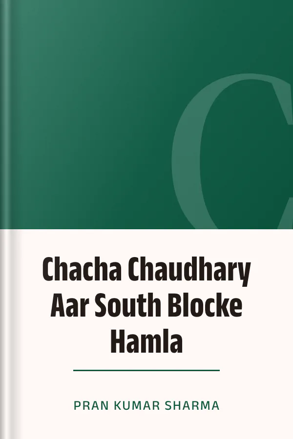 Chacha Chaudhary Aar South Blocke Hamla লেখক Pran Kumar Sharma, বইয়ের প্রচ্ছদ