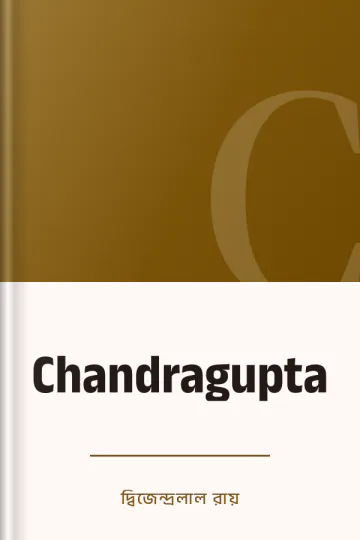 Chandragupta লেখক দ্বিজেন্দ্রলাল রায়, বইয়ের প্রচ্ছদ