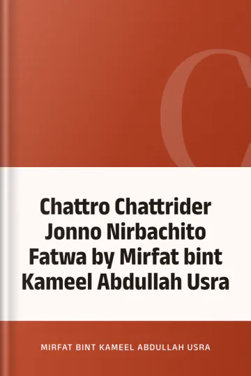 Chattro Chattrider Jonno Nirbachito Fatwa by Mirfat bint Kameel Abdullah Usra লেখক Mirfat bint Kameel Abdullah Usra, বইয়ের প্রচ্ছদ