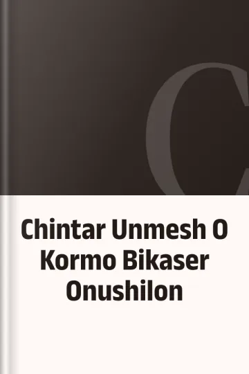 Chintar Unmesh O Kormo Bikaser Onushilon, বইয়ের প্রচ্ছদ