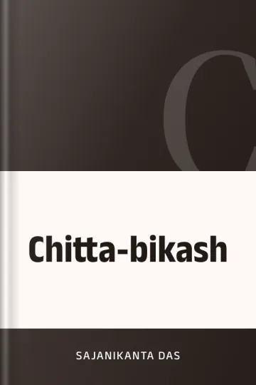 Chitta-bikash লেখক Sajanikanta Das, বইয়ের প্রচ্ছদ