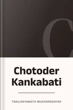Chotoder Kankabati - Trailokyanath Mukhopadhyay