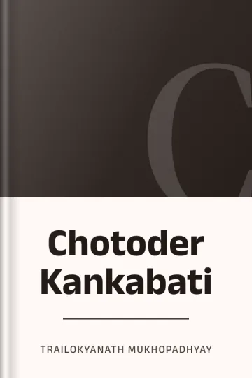 Chotoder Kankabati লেখক Trailokyanath Mukhopadhyay, বইয়ের প্রচ্ছদ